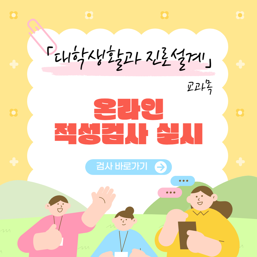 온라인적성검사 배너